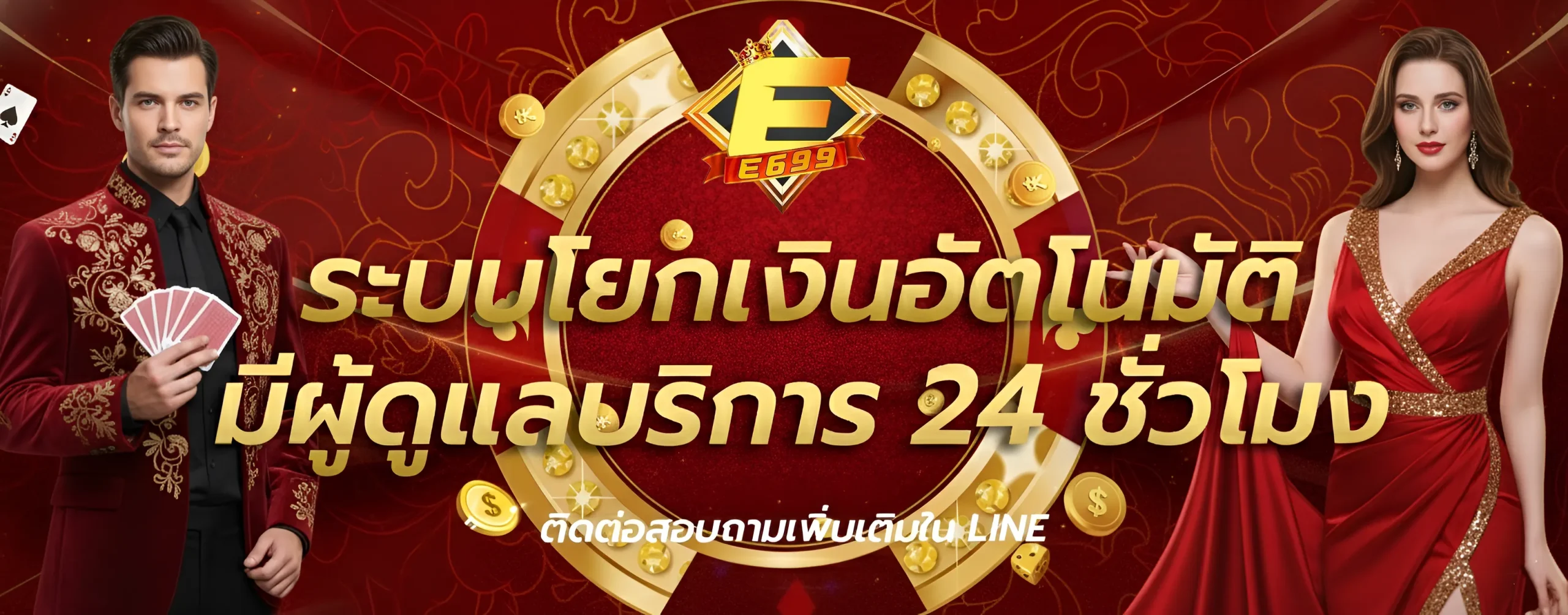 e699 ทางเข้า